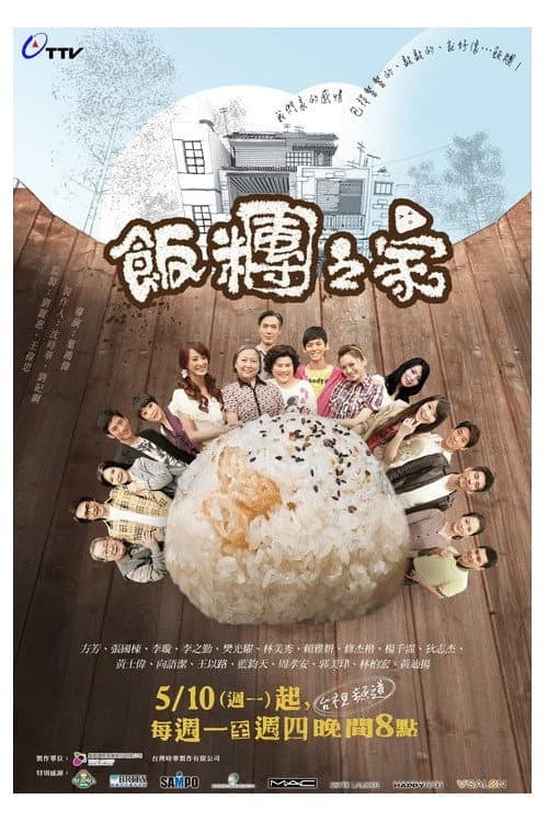Rice Family/The Kuan's Family