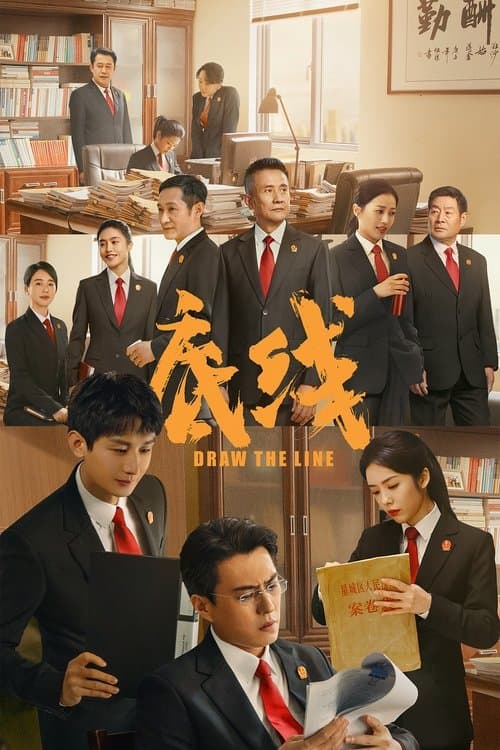 底线