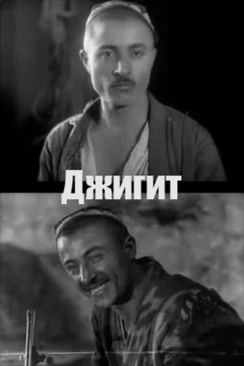 Жигит