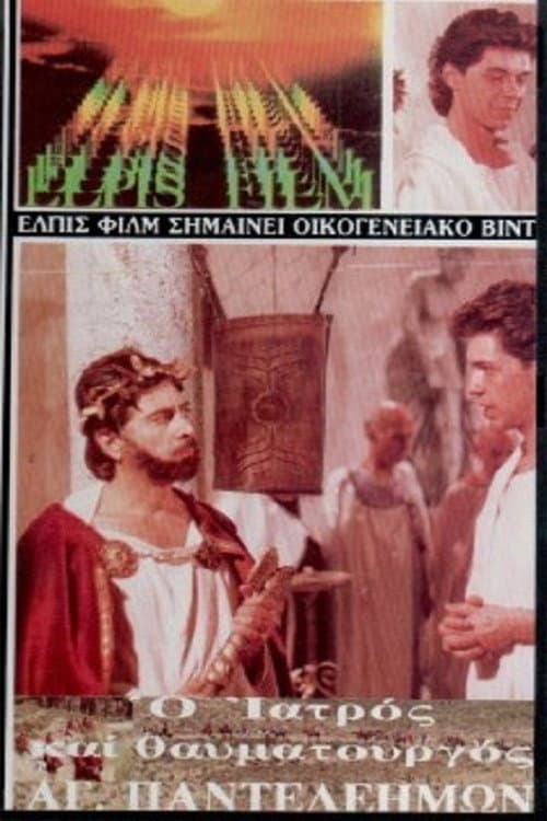 Άγιος Παντελεήμων
