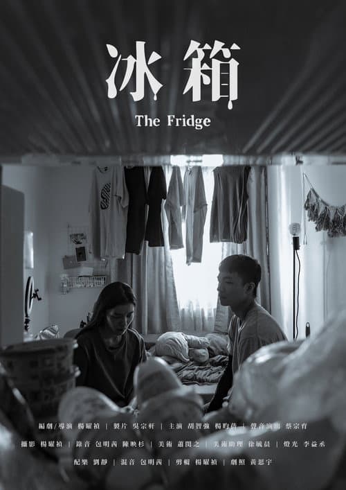 冰箱