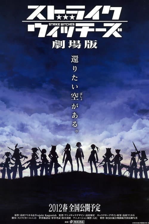 Strike Witches: The Movie