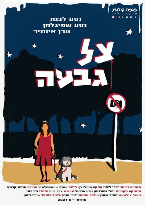 צל גבעה