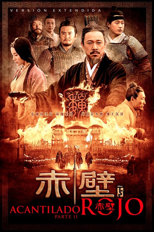赤壁：決戰天下