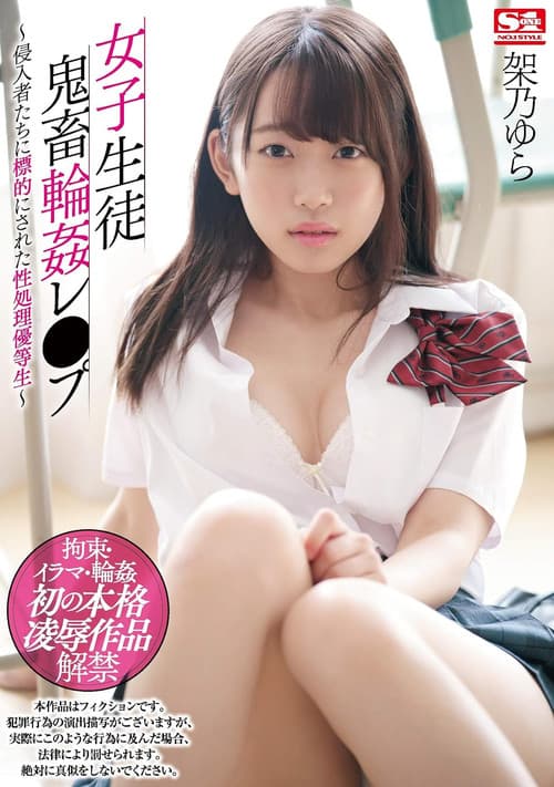 女子生徒鬼畜輪姦レ●プ～侵入者たちに標的にされた性処理優等生～
