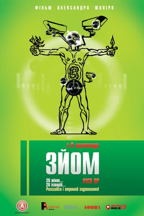 Зйом
