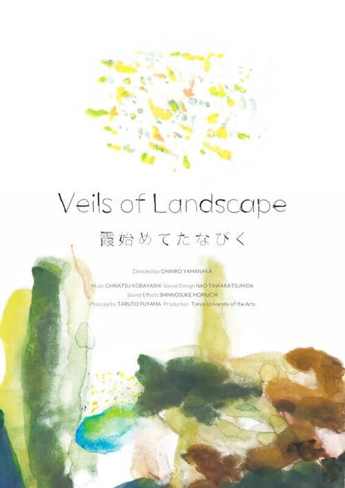 霞始めてたなびく
