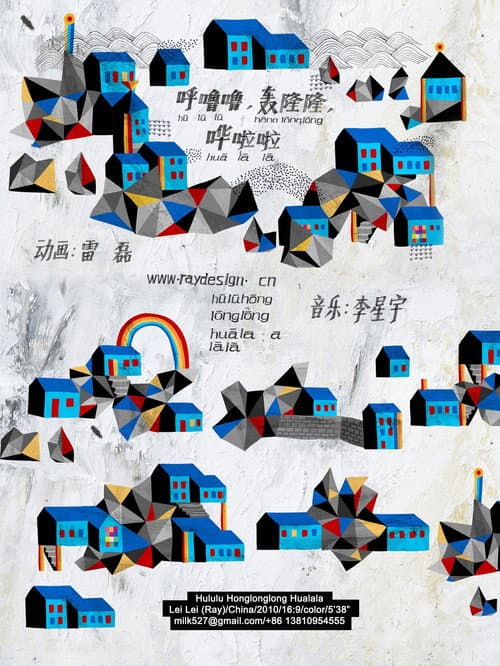 呼噜噜，轰隆隆，哗啦啦