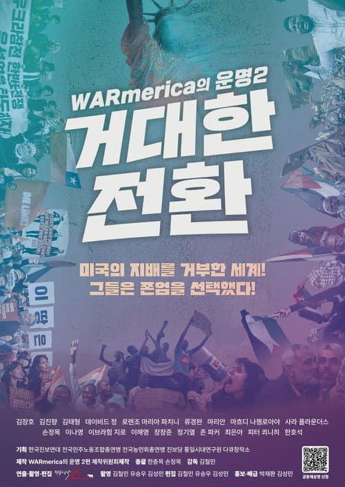 워메리카의 운명: 2편 거대한 전환