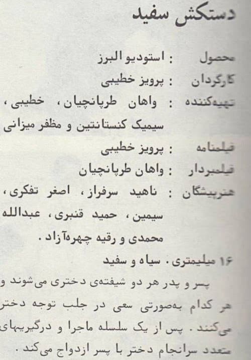 دستکش سفید
