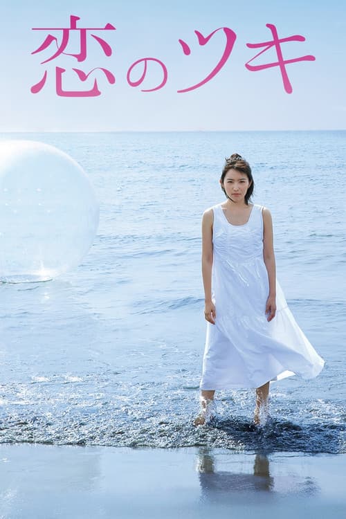 Koi No Tsuki: Suerte en el amor