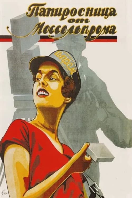 Папиросница от Моссельпрома