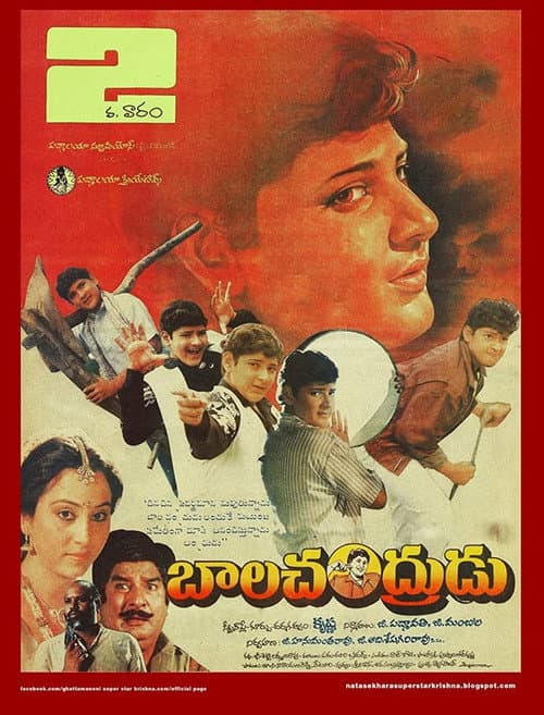 బాలచంద్రుడు