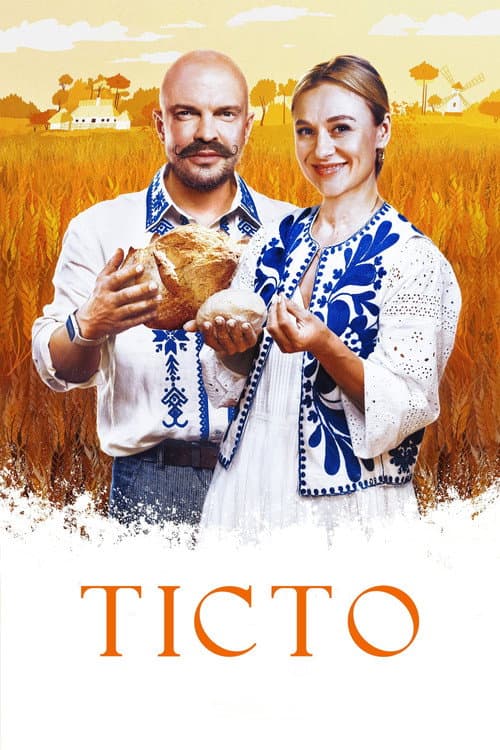 Тісто