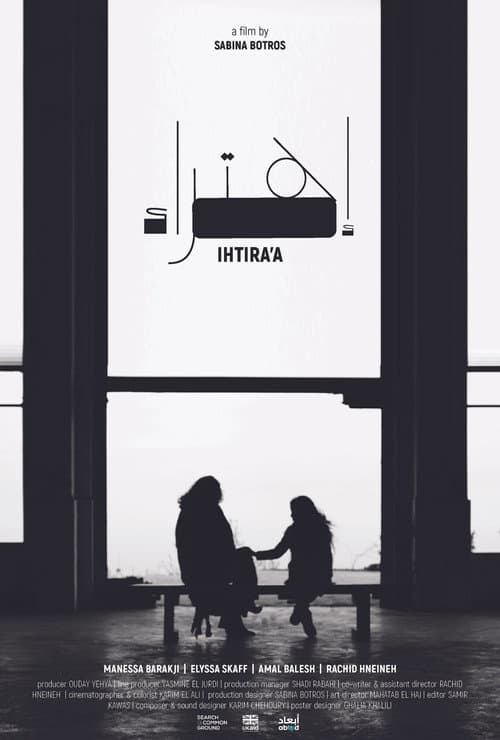 إهتراء