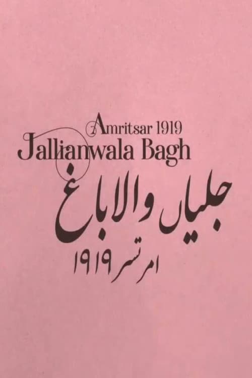 استعماری "امن": جلیانوالہ قتل عام