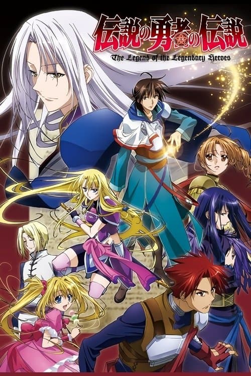 Densetsu No Yuusha No Densetsu