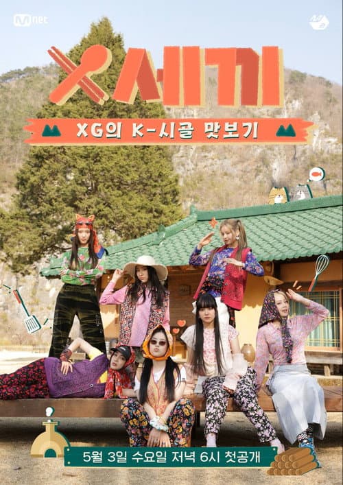 X세끼