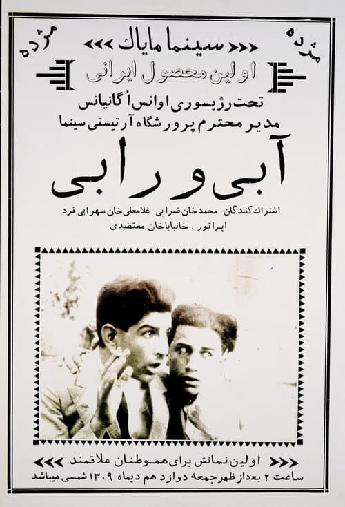 آبی و رابی
