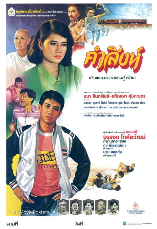 คำสิงห์