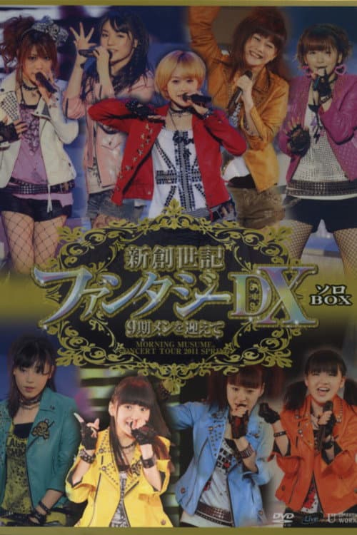 モーニング娘。 コンサートツアー 2011春 Solo 鞘師里保 新創世記 ファンタジーDX ～9期メンを迎えて～