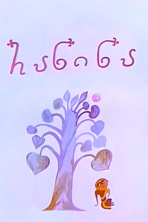 რანინა