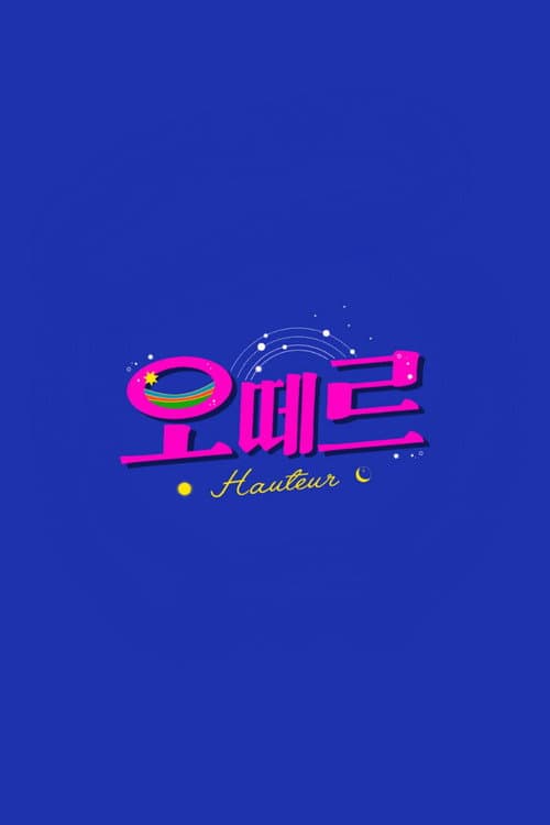 오떼르