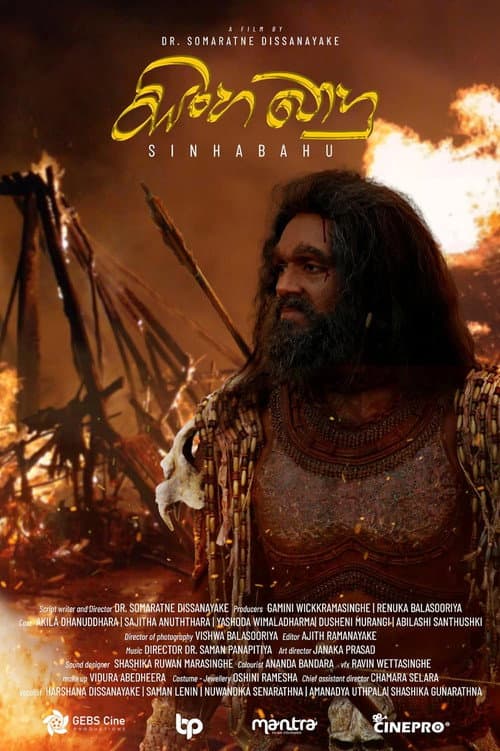 සිංහබාහු