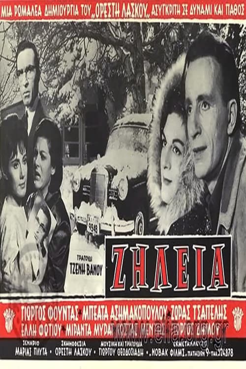 Ζήλεια