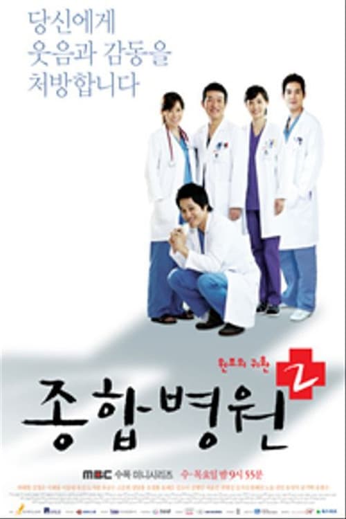 종합병원