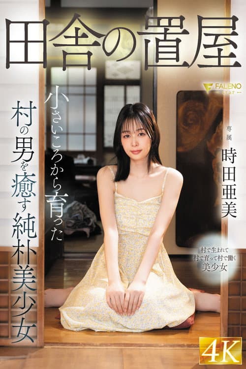 FSDSS-939 A simple and beautiful girl, Ami Tokita, comforts the man in the village where she grew up since she was a child in a rural brothel