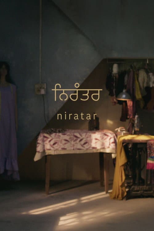 ਨਿਰੰਤਰ