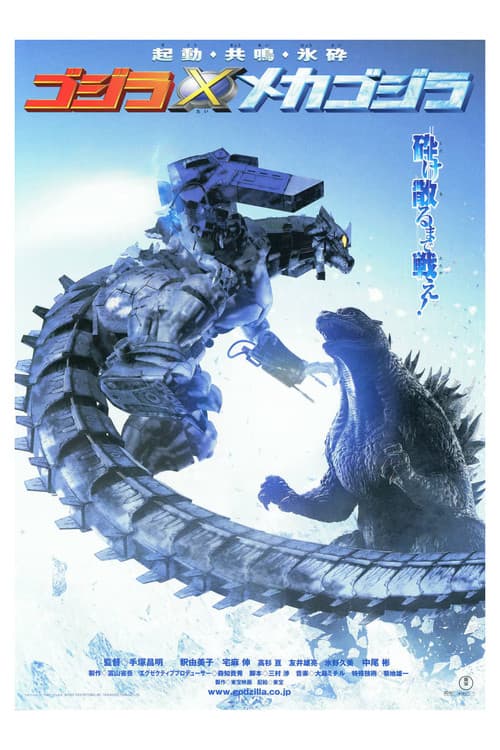 Godzilla vs. Mechagodzilla