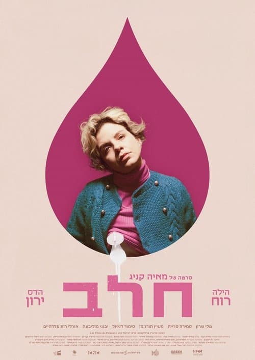 חלב