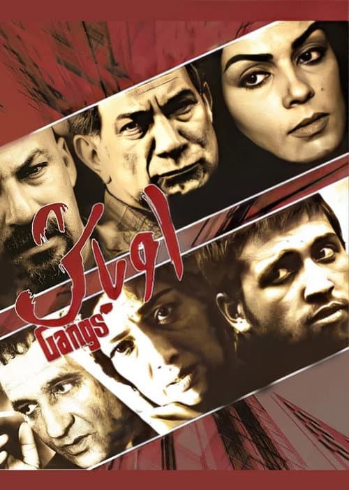 اوباش