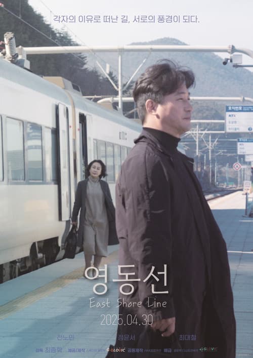 영동선