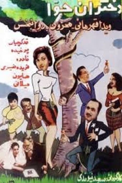 دختران حوا