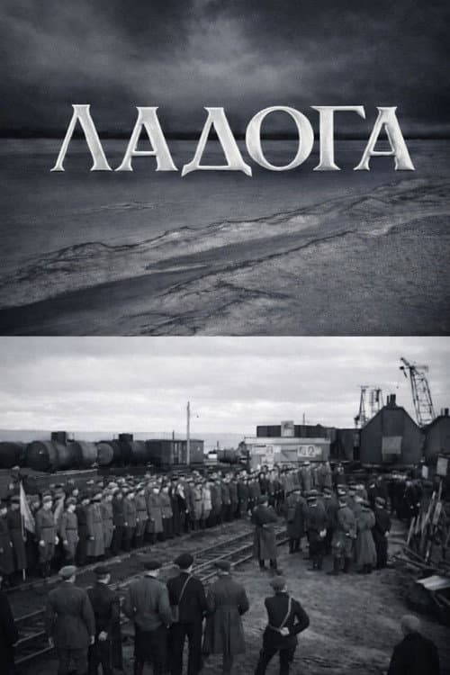 Ладога