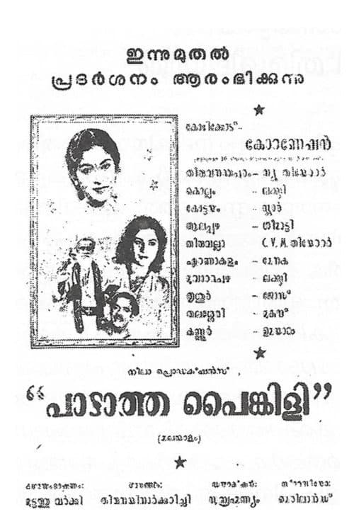 പാടാത്ത പൈങ്കിളി