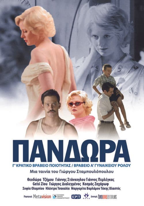 Πανδώρα