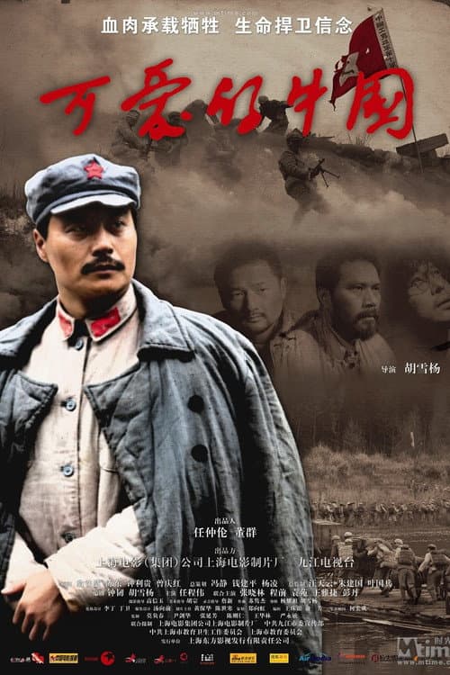 可爱的中国