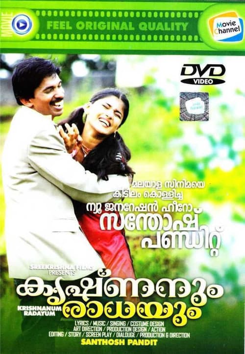 കൃഷ്ണനും രാധയും