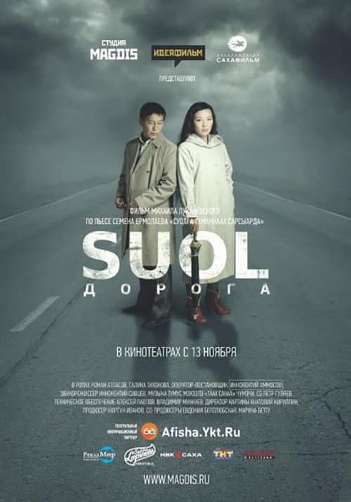 SUOL