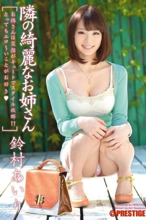 ABP-007 The Beautiful Girl Next Door... Airi Suzumura