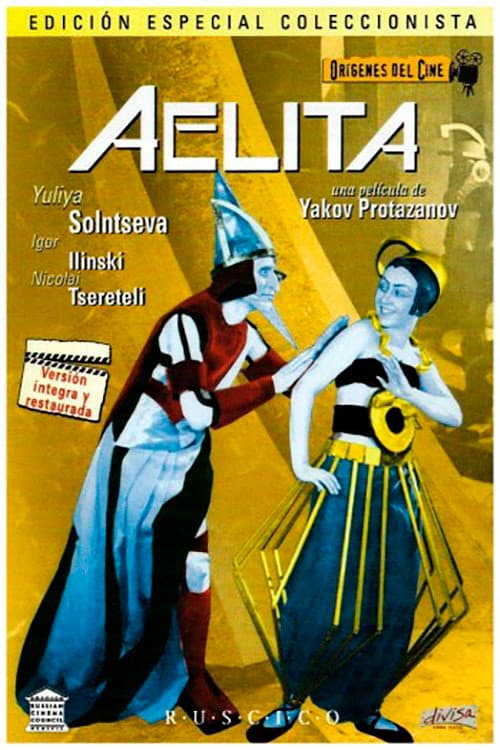 Аэлита