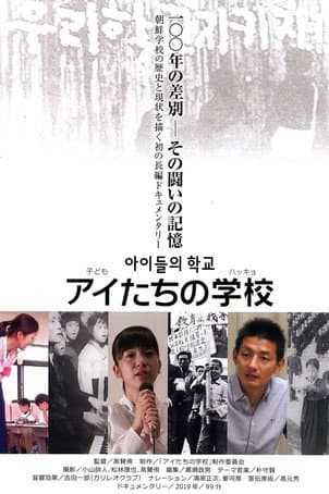 アイたちの学校
