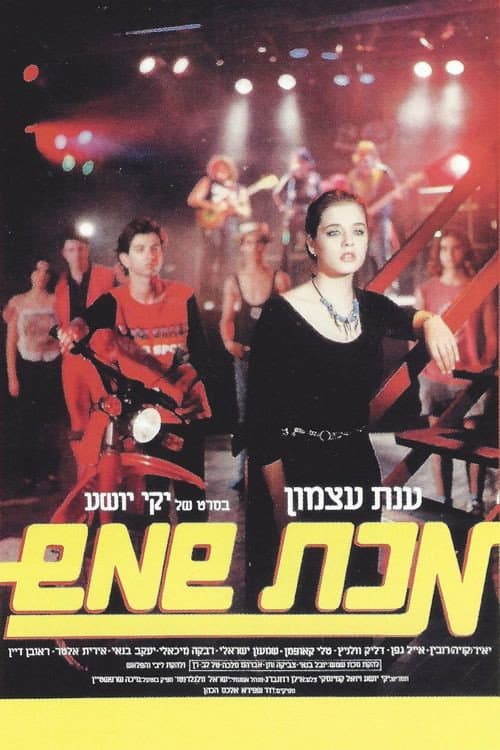 מכת שמש