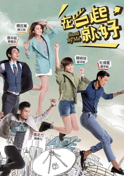 在一起，就好