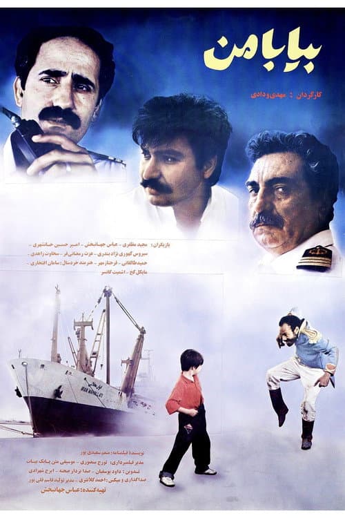 بیا با من