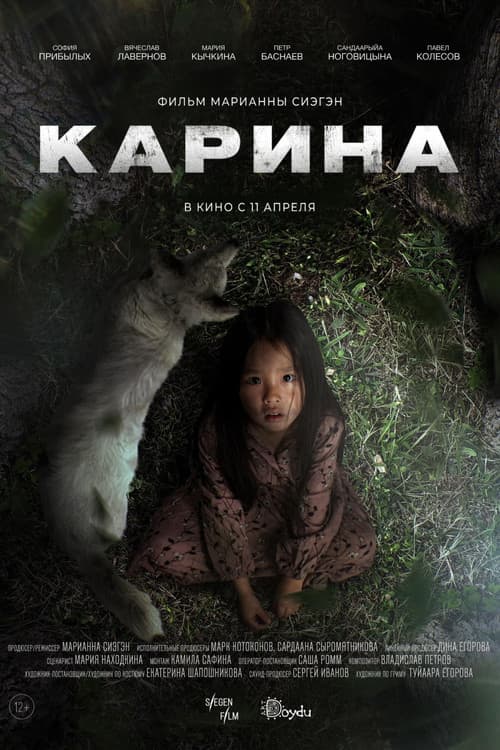 Карина